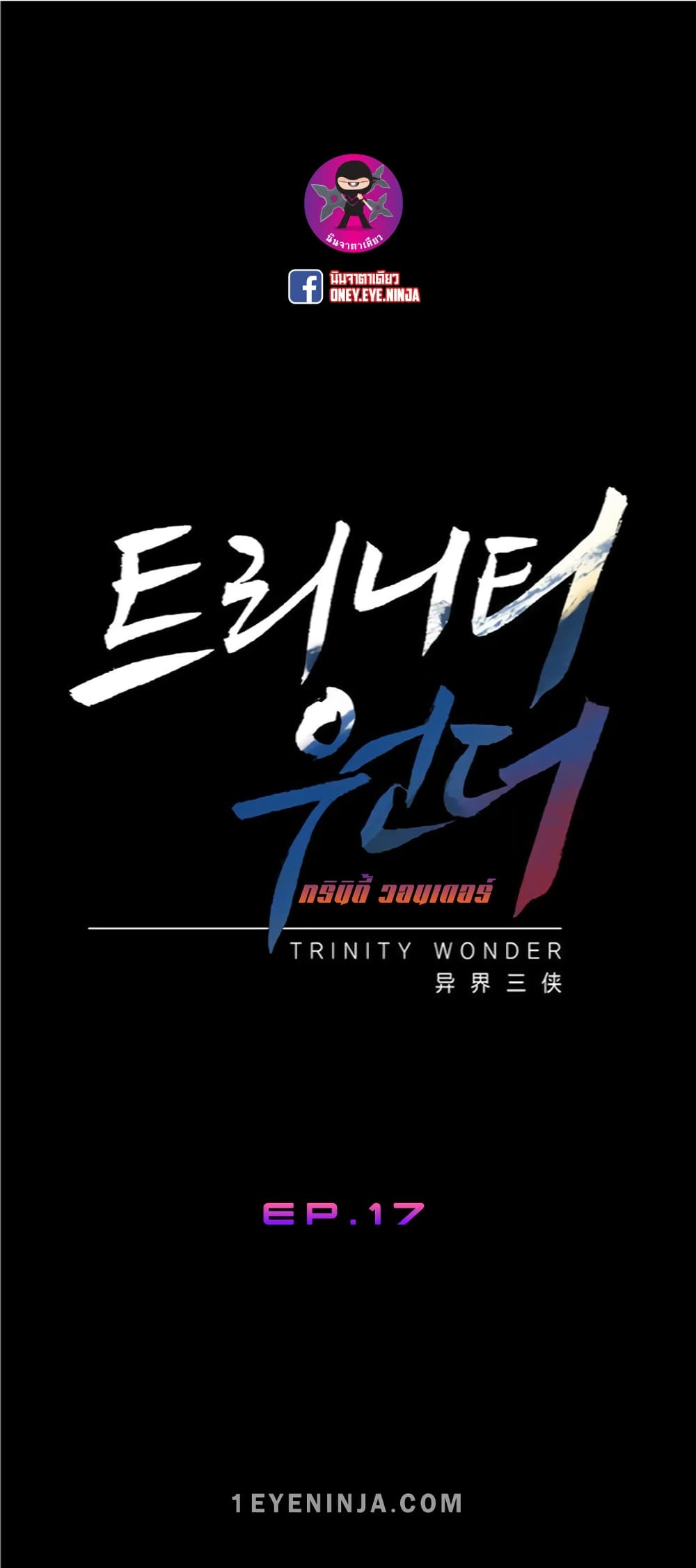 Trinity Wonder 17 (2)